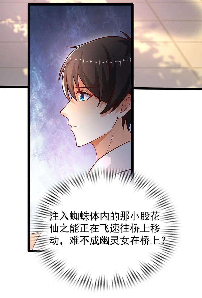 最强桃花运232话 姐妹花要被幽灵女杀死了？？？