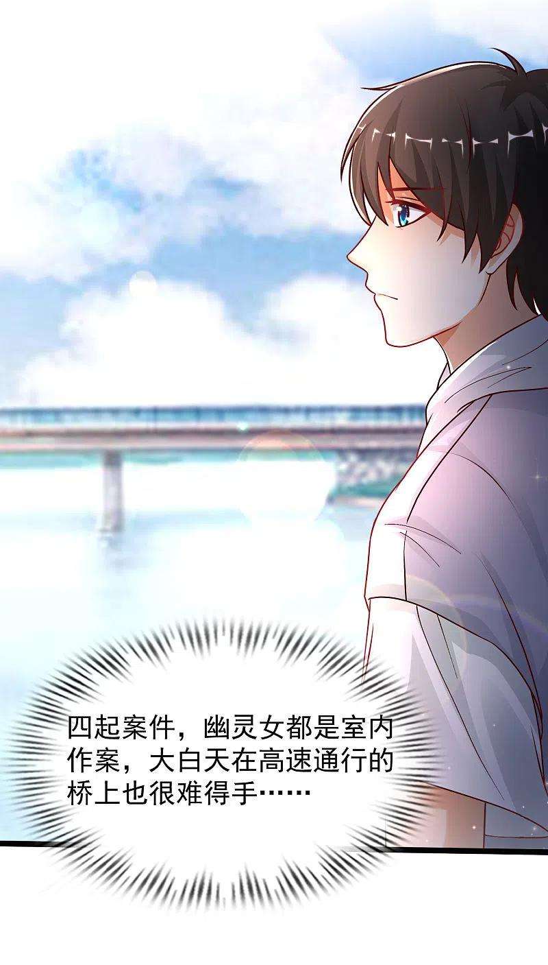 最强桃花运232话 姐妹花要被幽灵女杀死了？？？