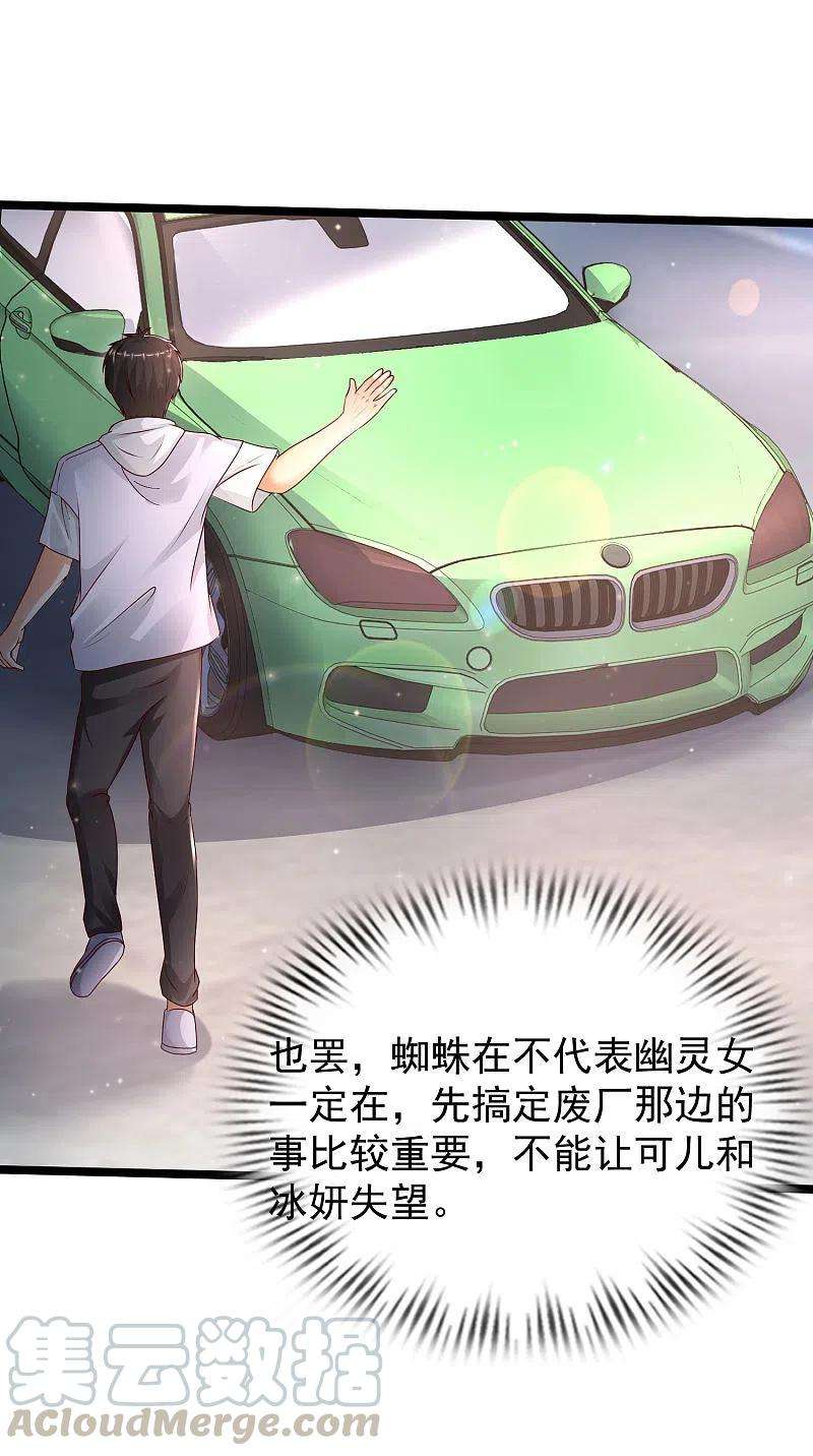 最强桃花运232话 姐妹花要被幽灵女杀死了？？？