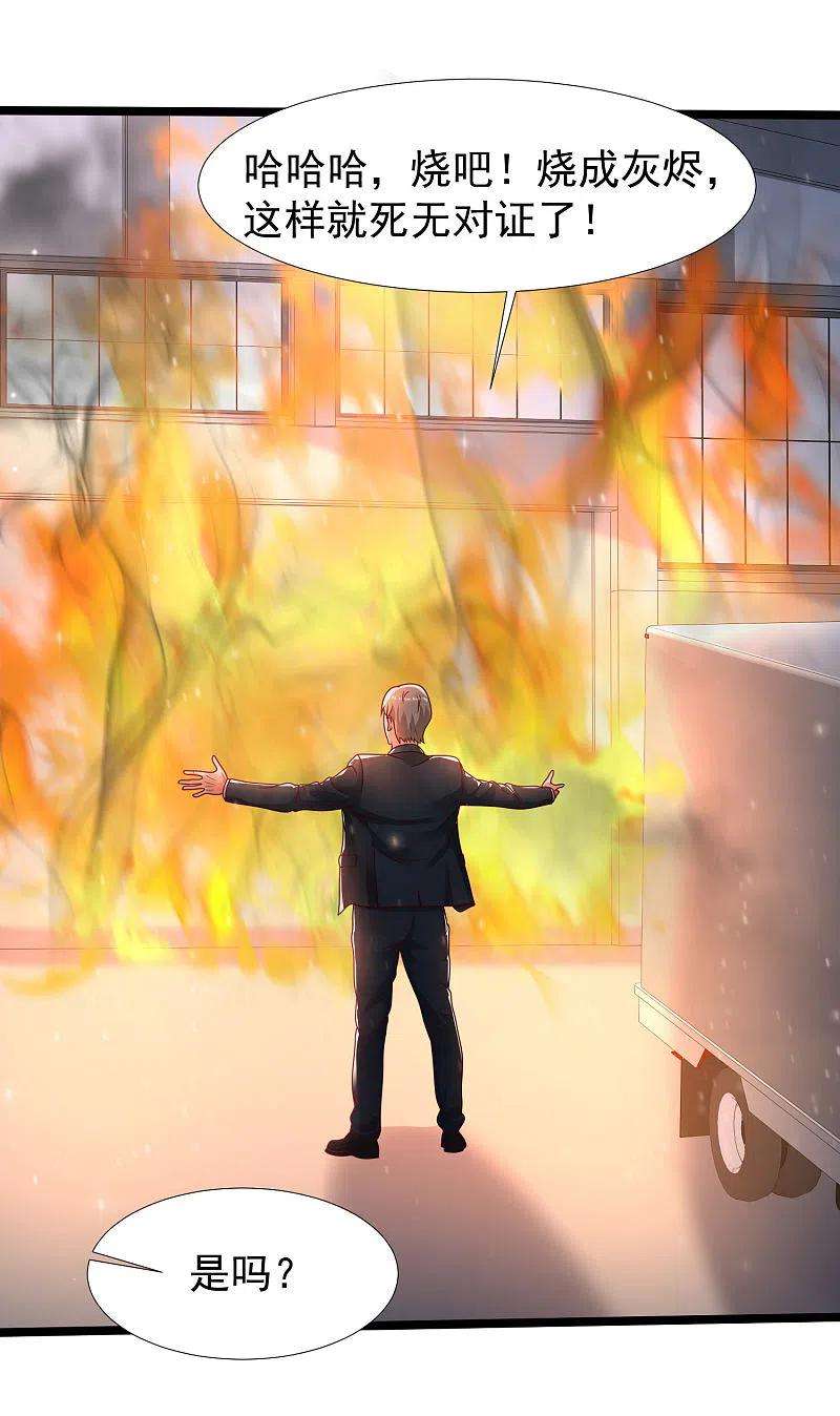 最强桃花运233话 搞定岳母大人了么？？？