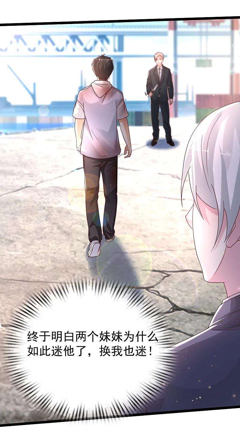 最强桃花运233话 搞定岳母大人了么？？？