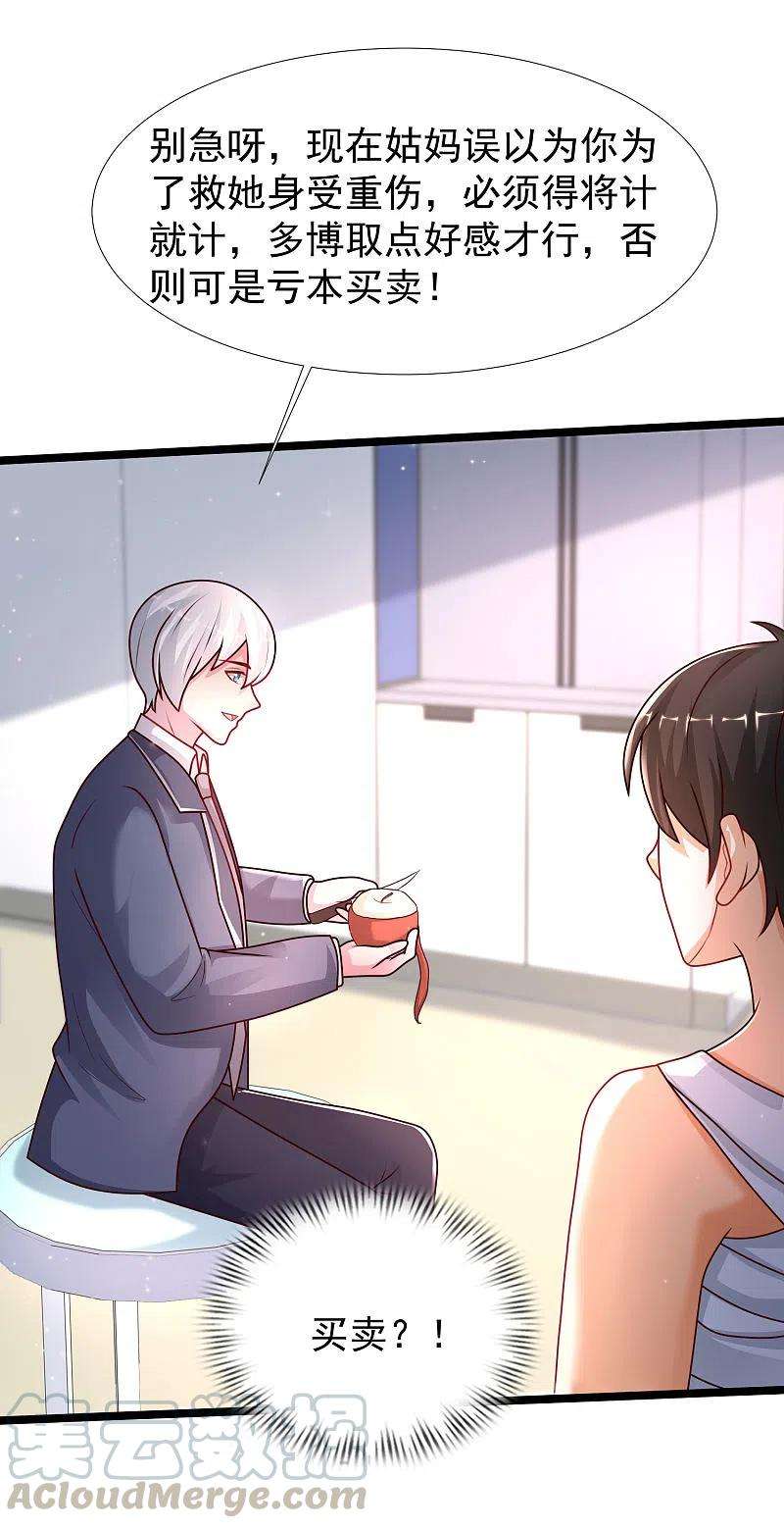 最强桃花运233话 搞定岳母大人了么？？？