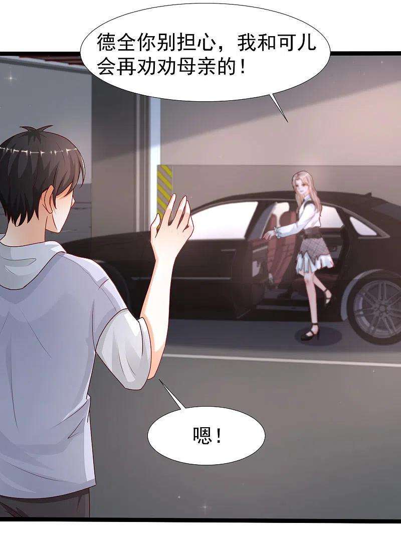 最强桃花运234话 到底接不接受这个女婿？？？