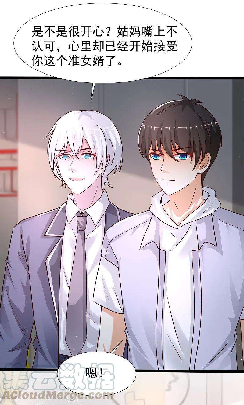 最强桃花运234话 到底接不接受这个女婿？？？