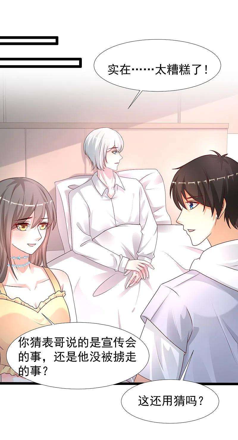 最强桃花运235话 有人求绑架？？？