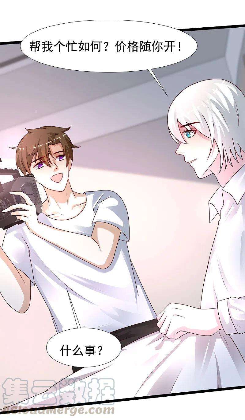 最强桃花运235话 有人求绑架？？？