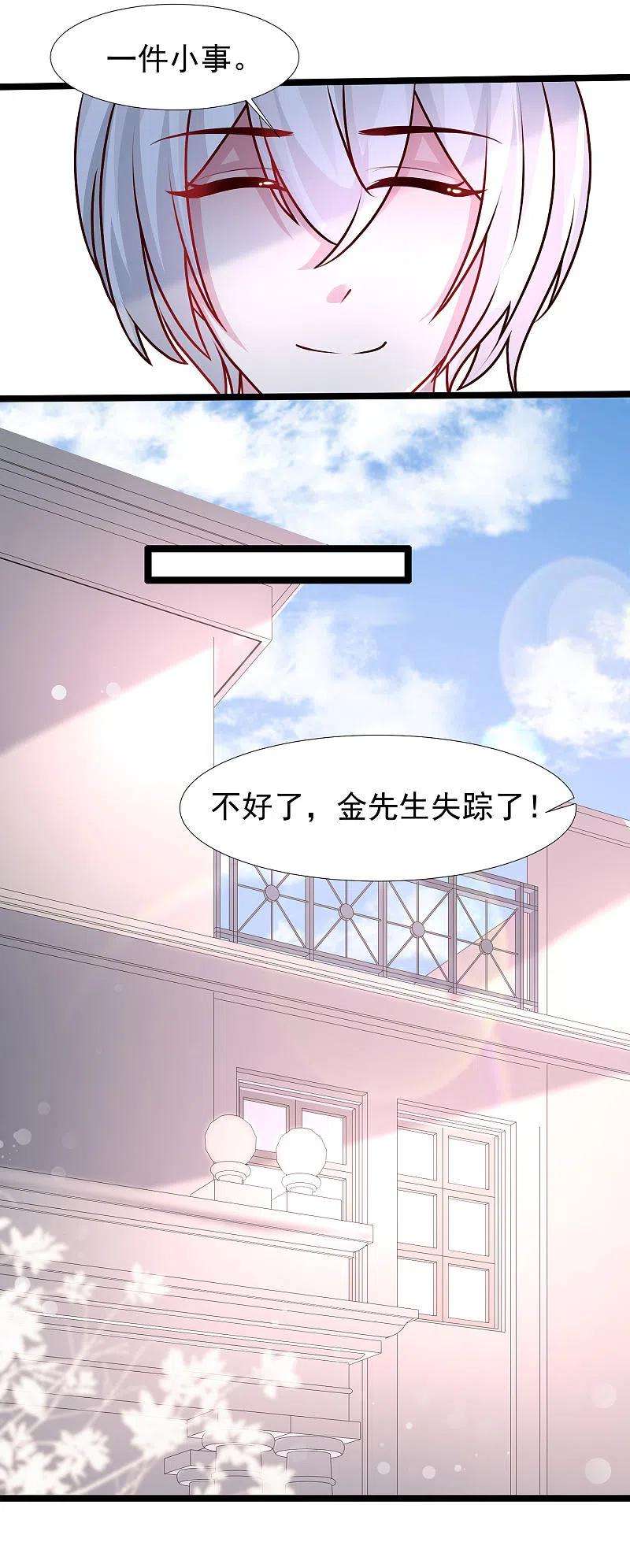 最强桃花运235话 有人求绑架？？？