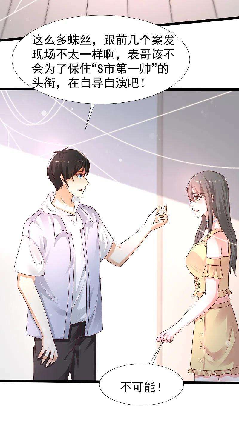 最强桃花运235话 有人求绑架？？？