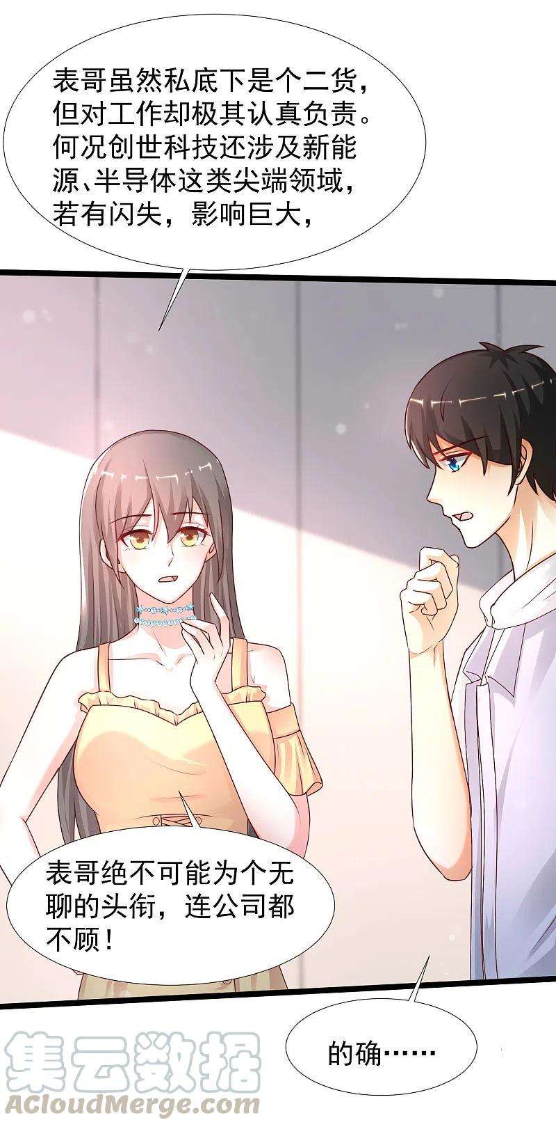 最强桃花运235话 有人求绑架？？？