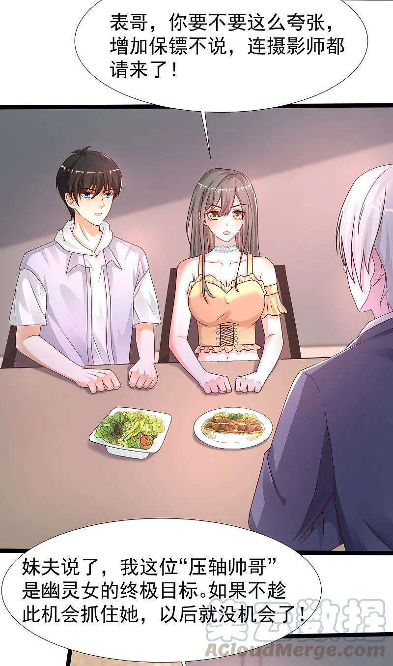 最强桃花运235话 有人求绑架？？？