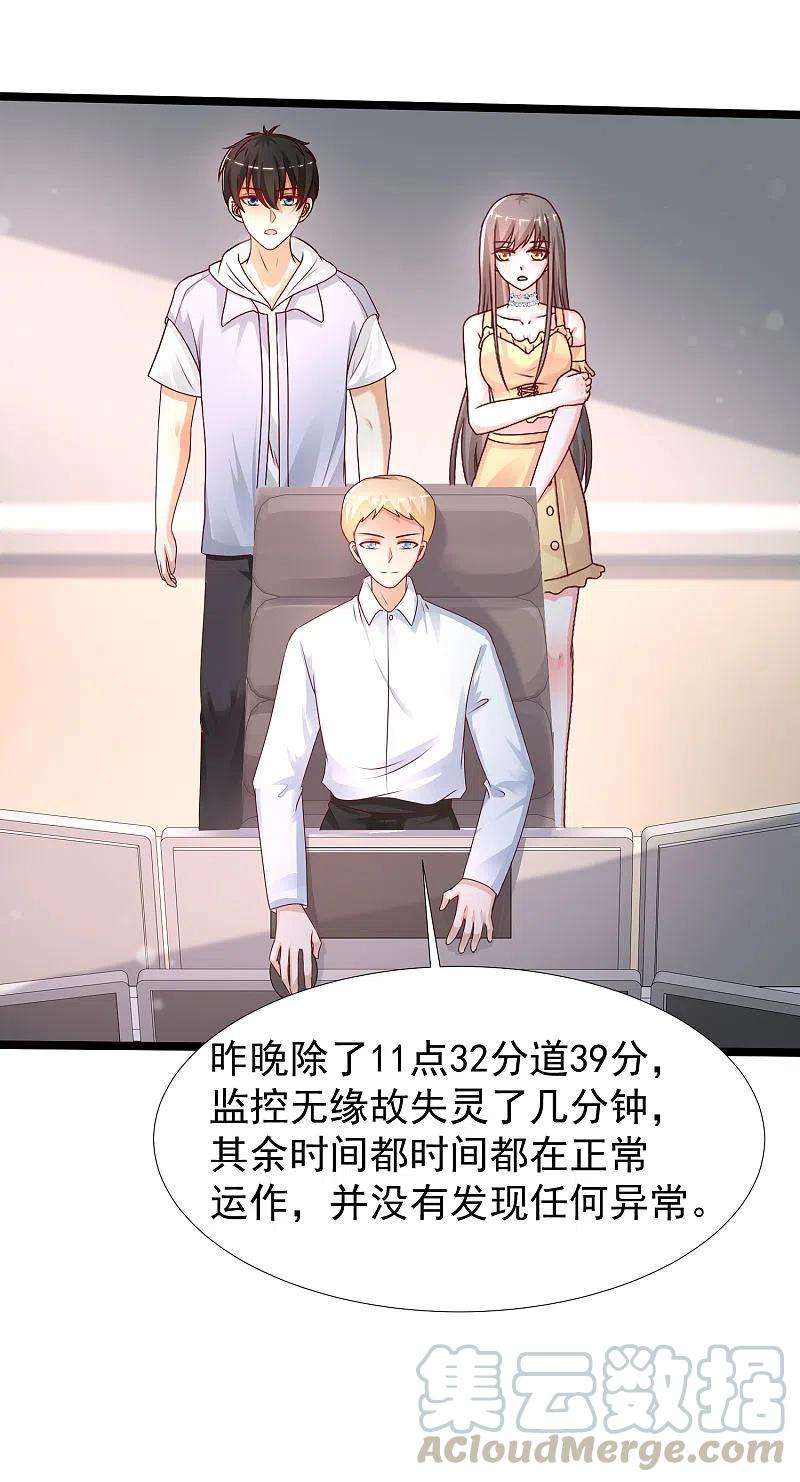 最强桃花运235话 有人求绑架？？？