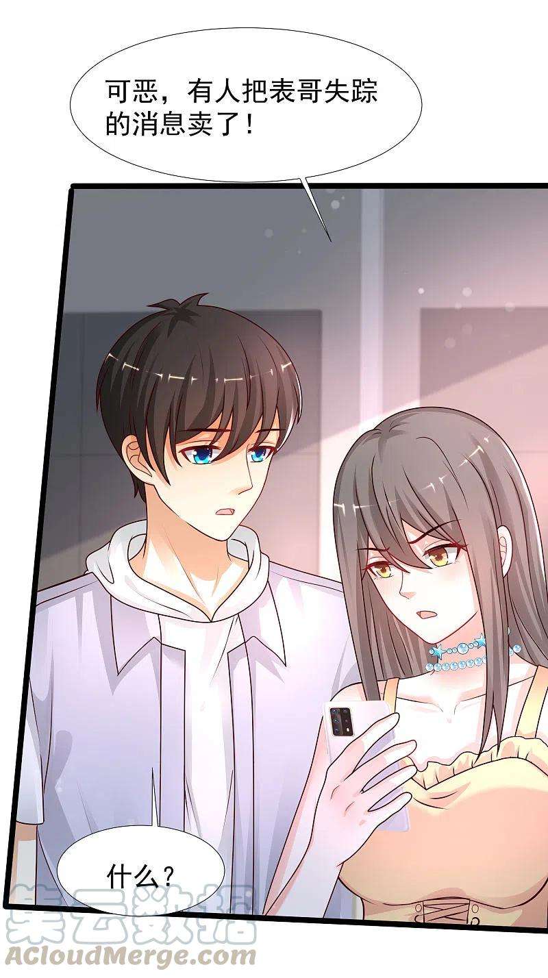 最强桃花运235话 有人求绑架？？？