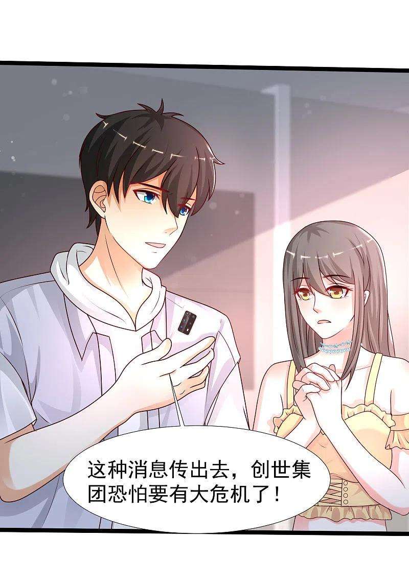 最强桃花运235话 有人求绑架？？？