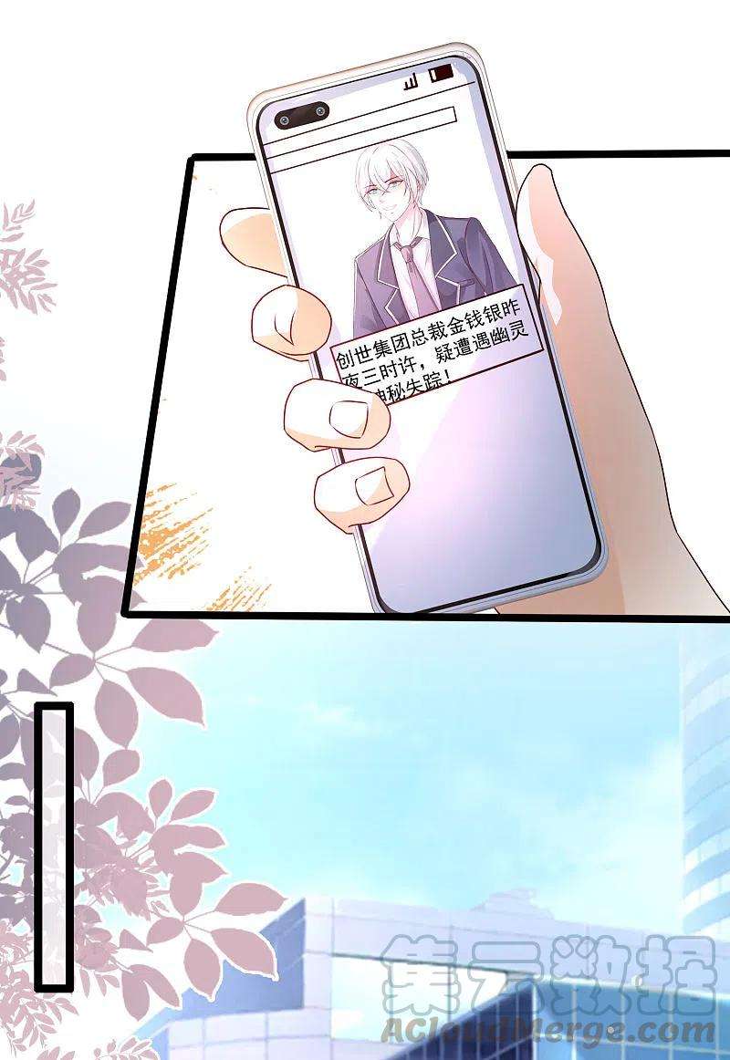 最强桃花运235话 有人求绑架？？？