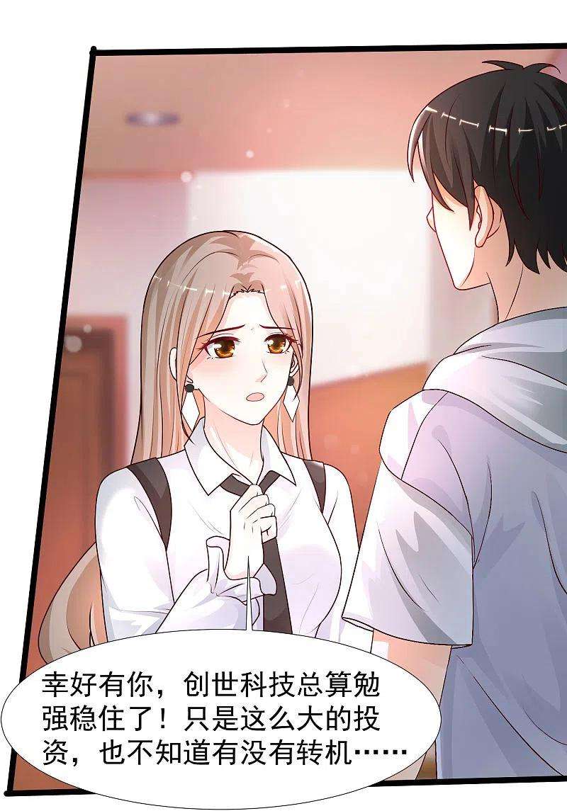 最强桃花运235话 有人求绑架？？？