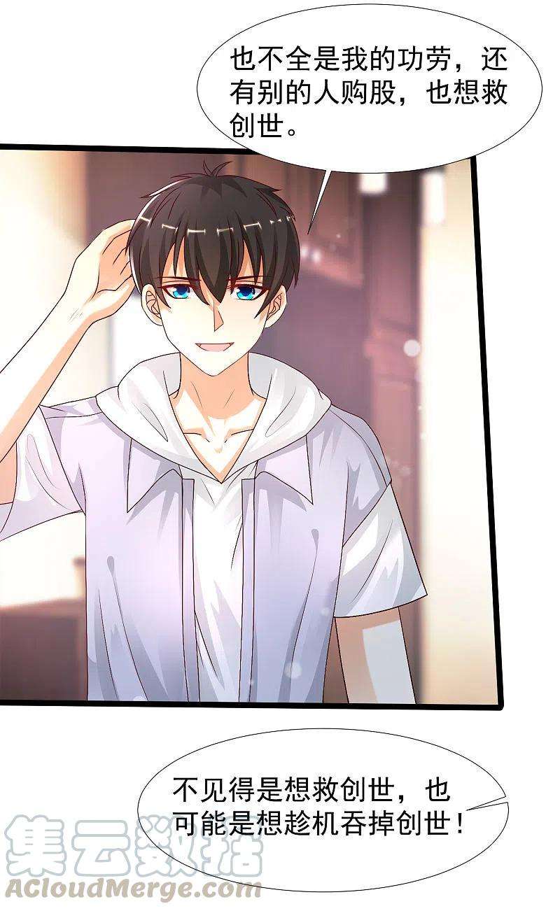 最强桃花运235话 有人求绑架？？？