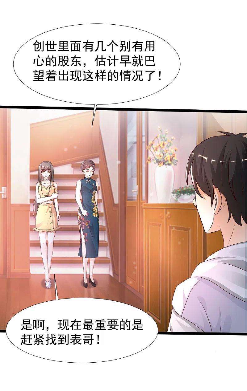 最强桃花运235话 有人求绑架？？？