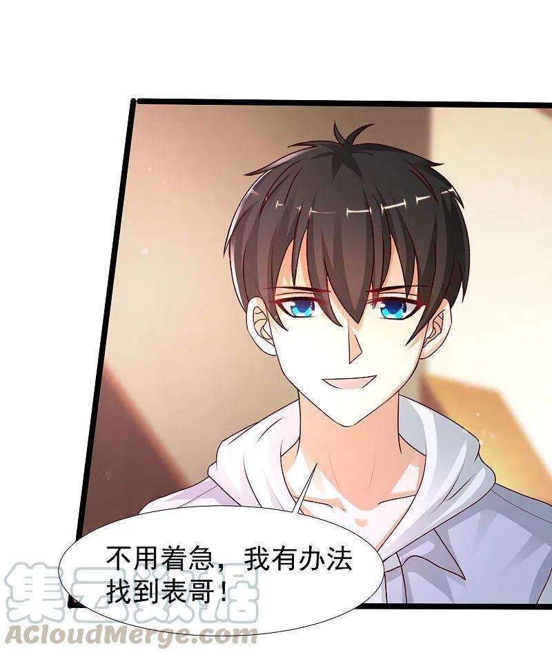 最强桃花运235话 有人求绑架？？？