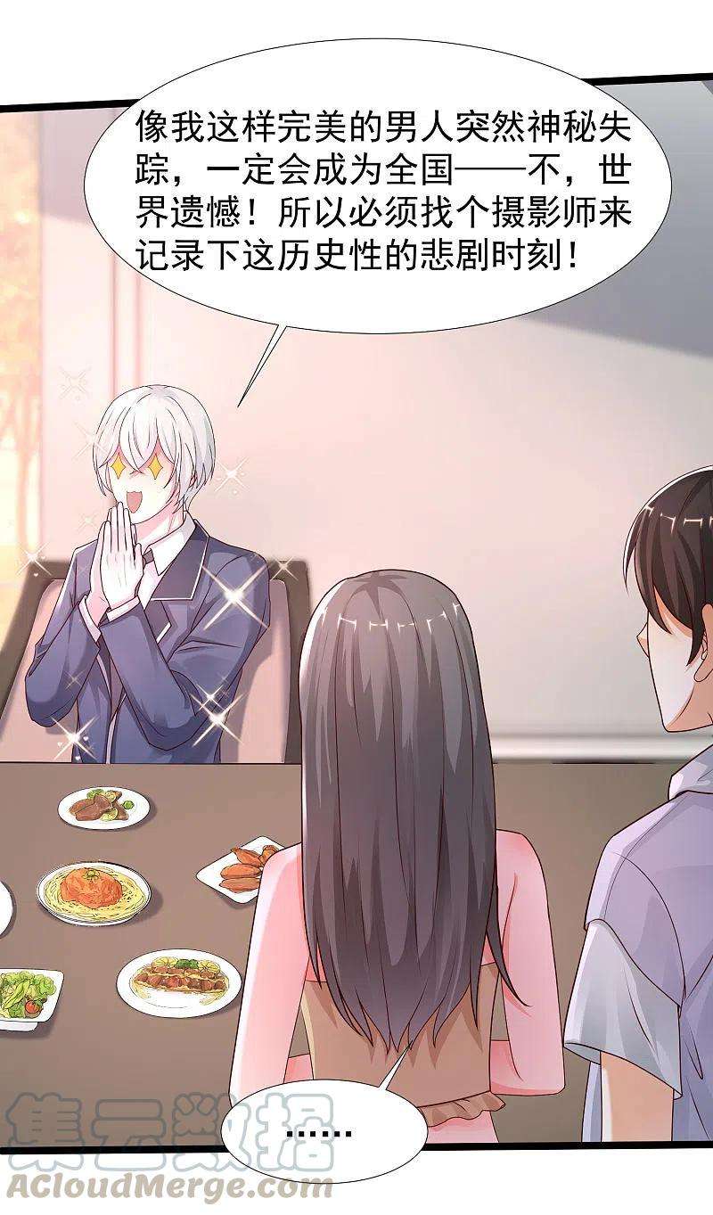 最强桃花运235话 有人求绑架？？？