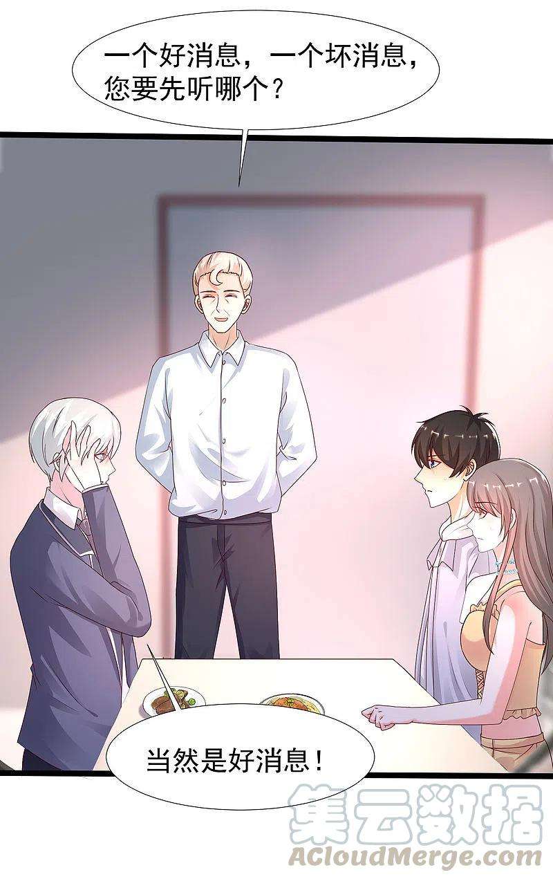 最强桃花运235话 有人求绑架？？？