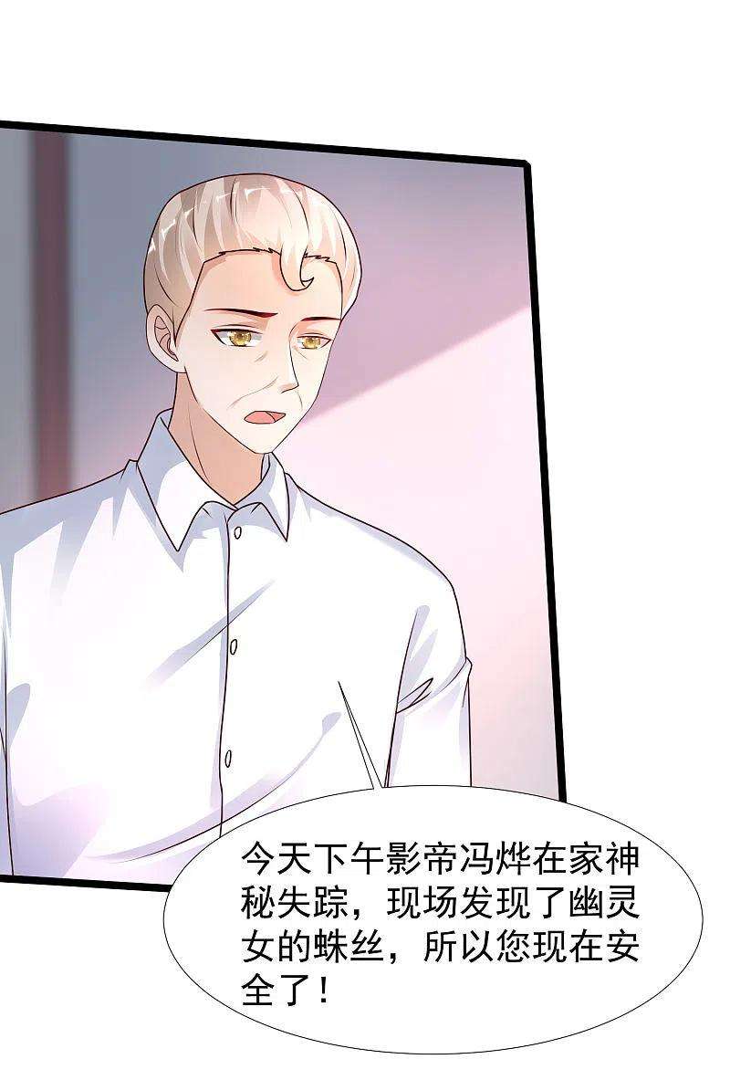 最强桃花运235话 有人求绑架？？？