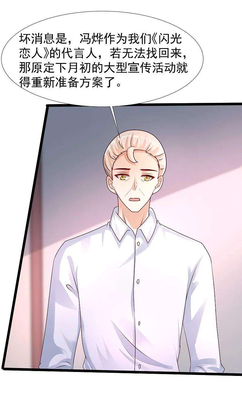 最强桃花运235话 有人求绑架？？？