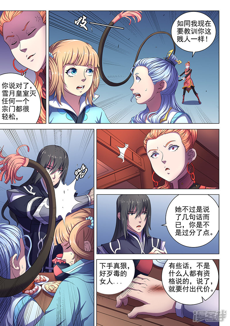 绝世武神第62话1 耳光如此响亮