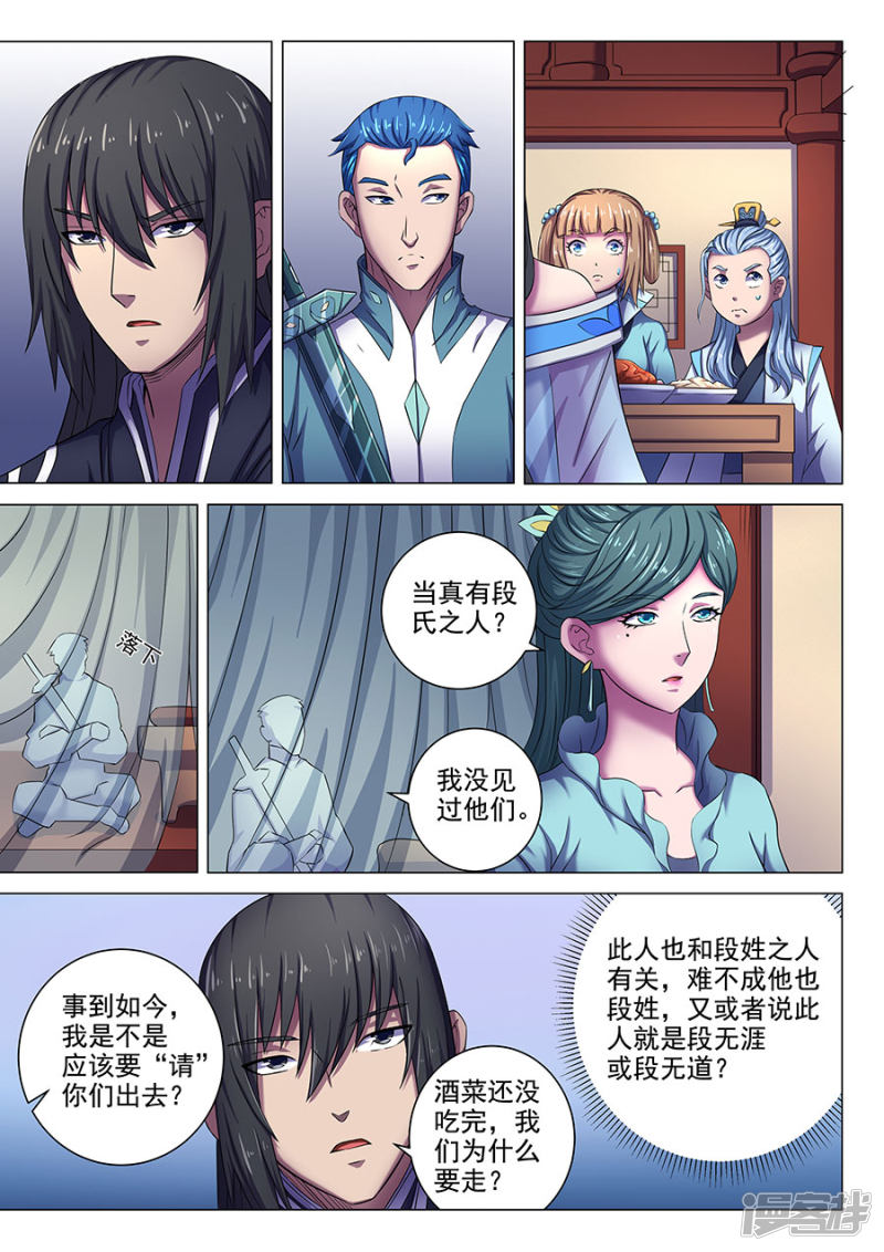 绝世武神第62话3 耳光如此响亮