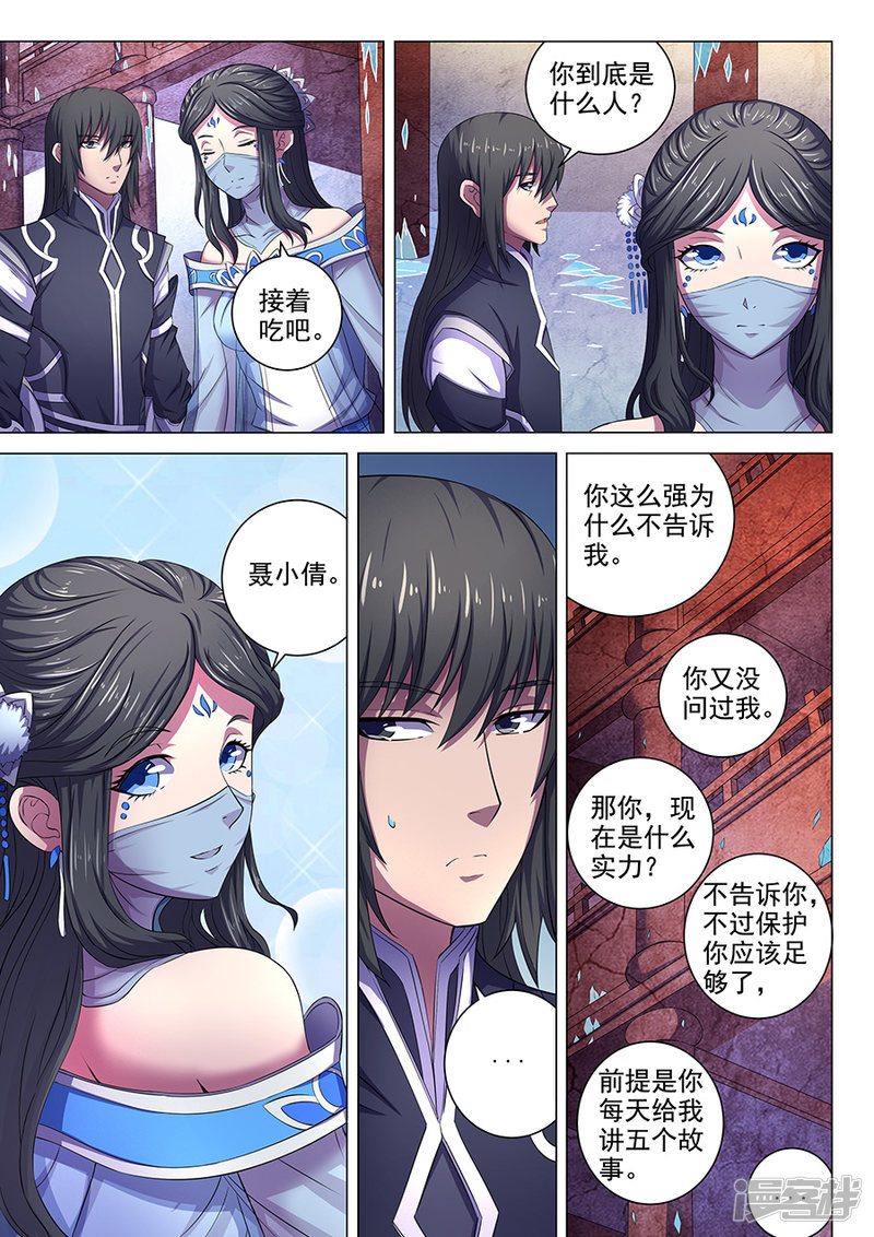 绝世武神第63话1 天一学院