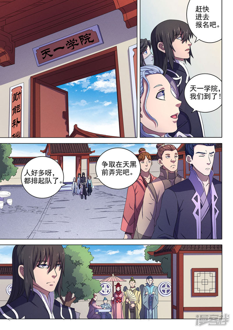 绝世武神第63话3 天一学院