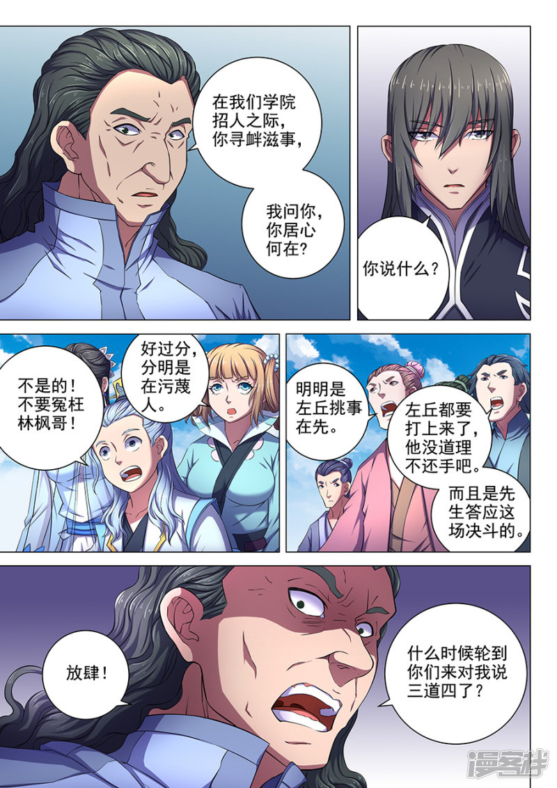 绝世武神第64话2 寒梅傲雪