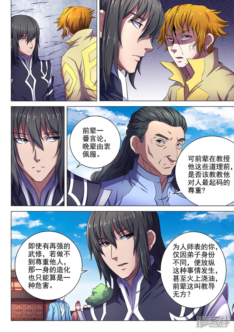 绝世武神第64话2 寒梅傲雪