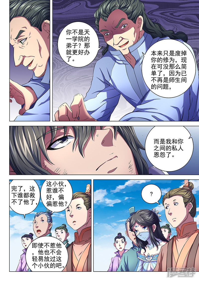 绝世武神第64话2 寒梅傲雪