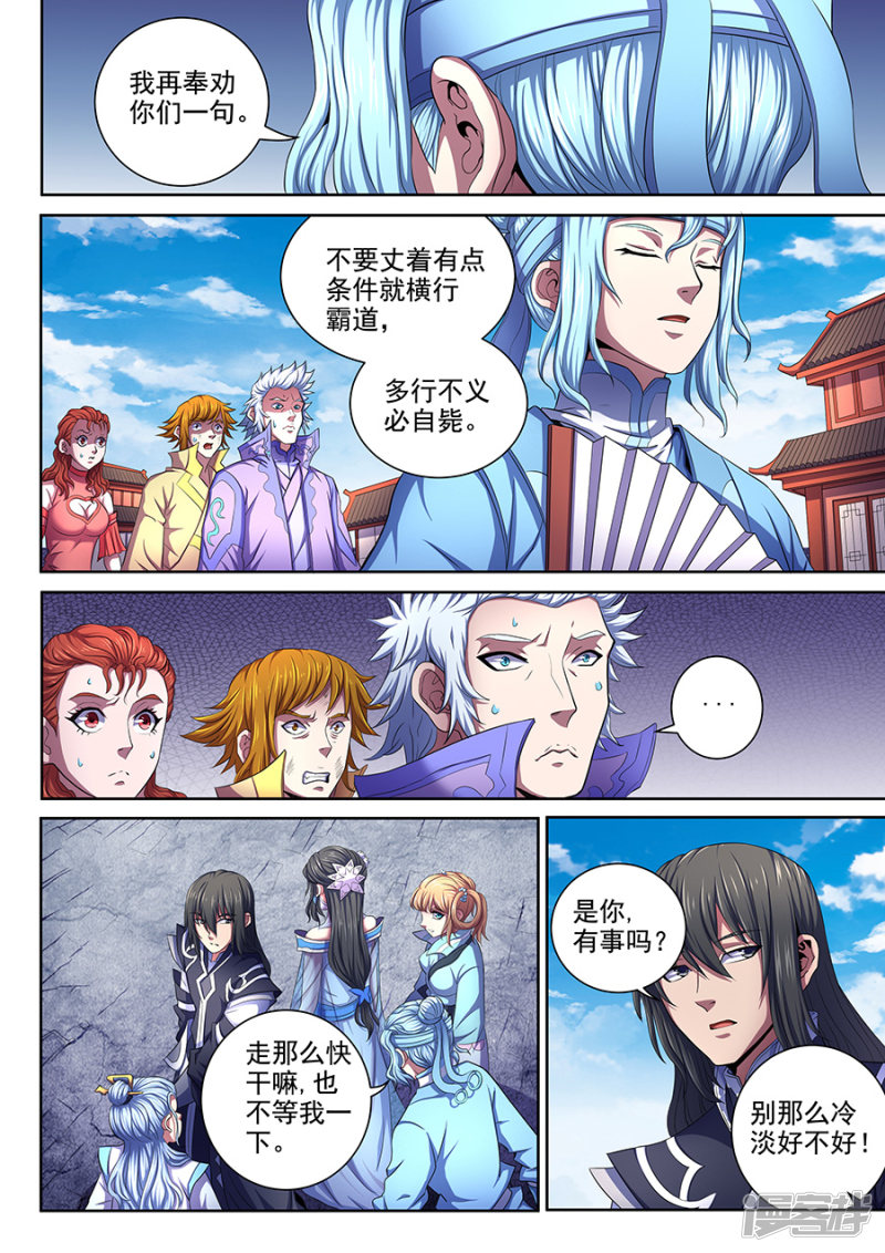 绝世武神第65话1 三大系别