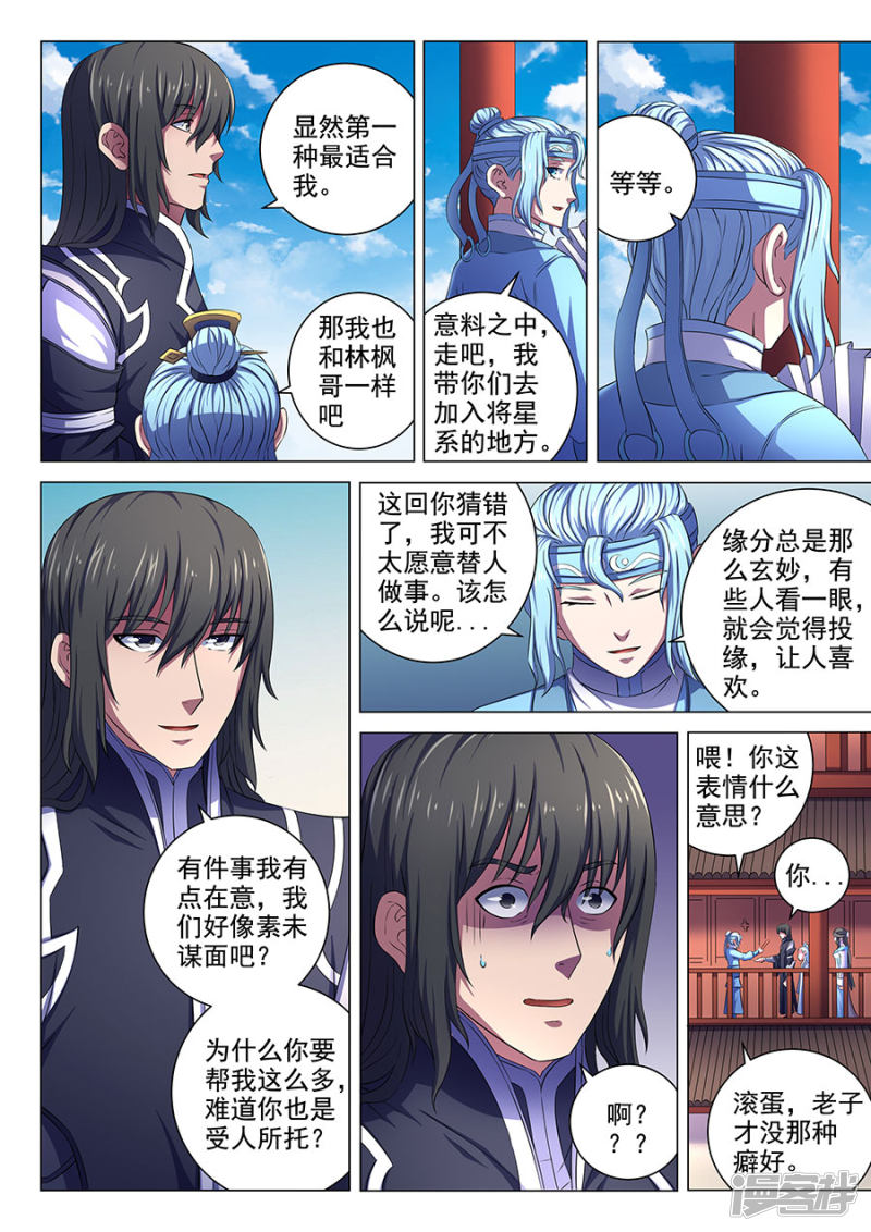 绝世武神第65话2 三大系别