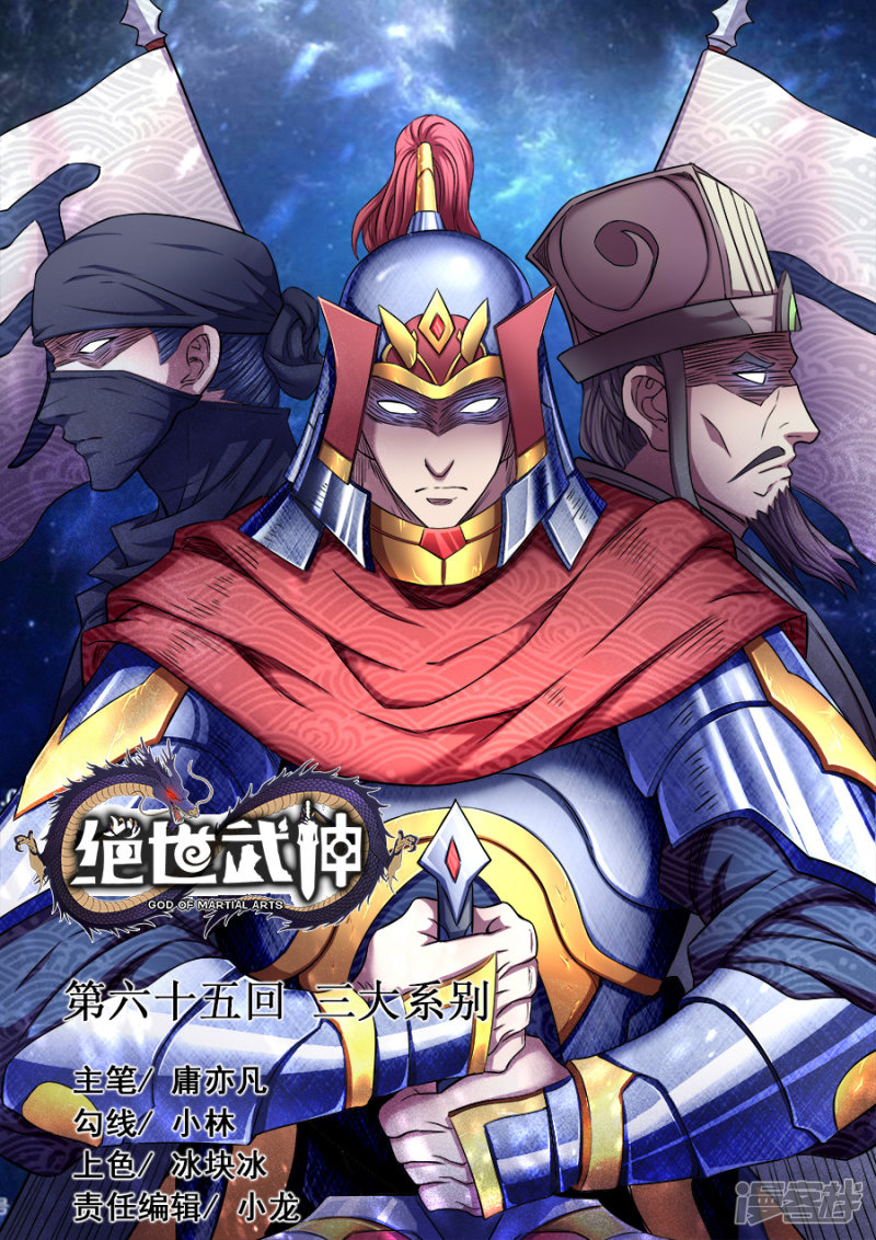 绝世武神第65话3 三大系别