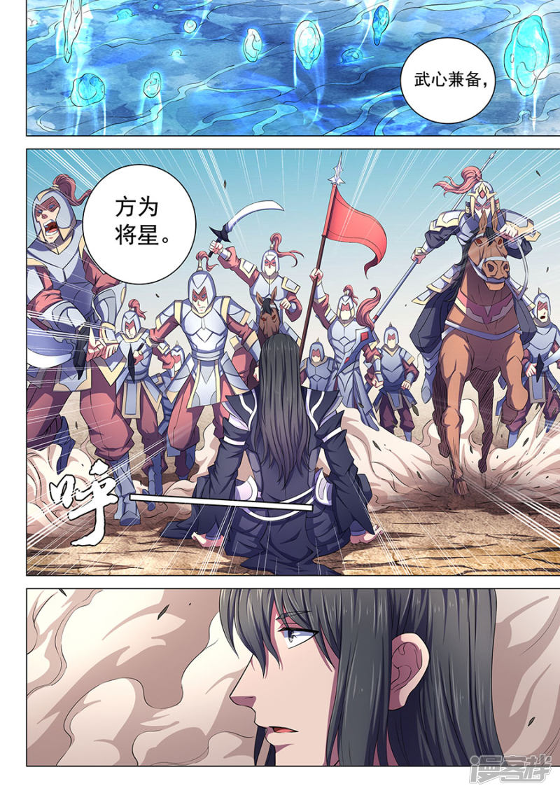 绝世武神第65话3 三大系别