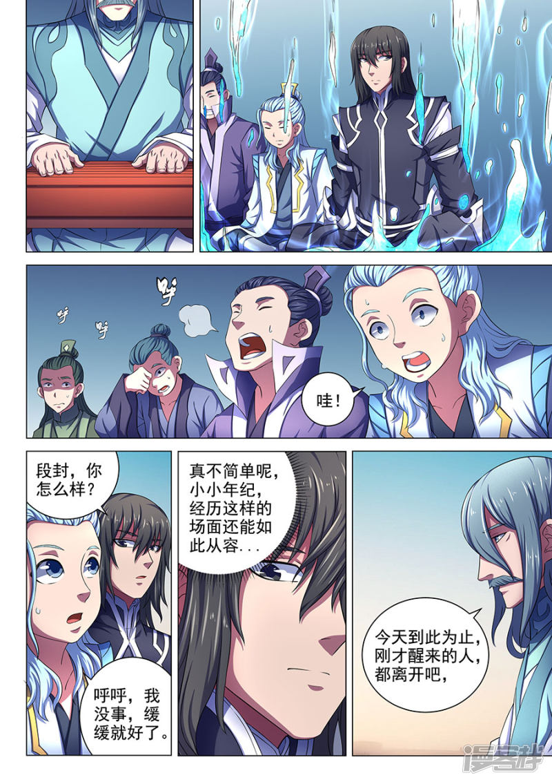 绝世武神第66话2 琴音幻境