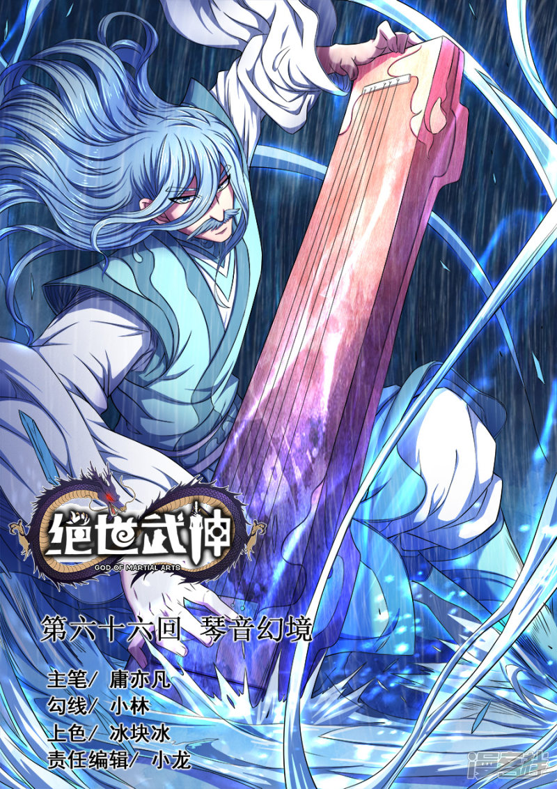 绝世武神第66话3 琴音幻境