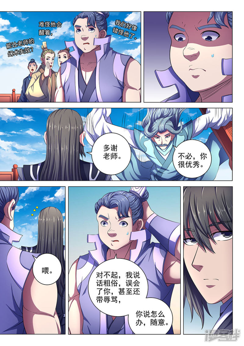 绝世武神第66话3 琴音幻境