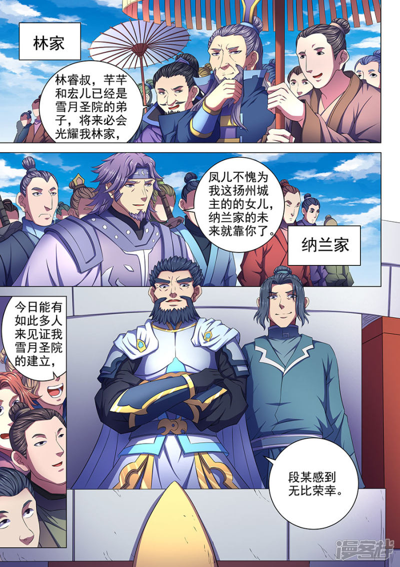 绝世武神第67话1 公道