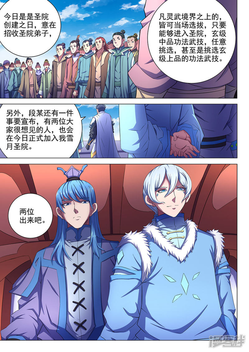 绝世武神第67话1 公道