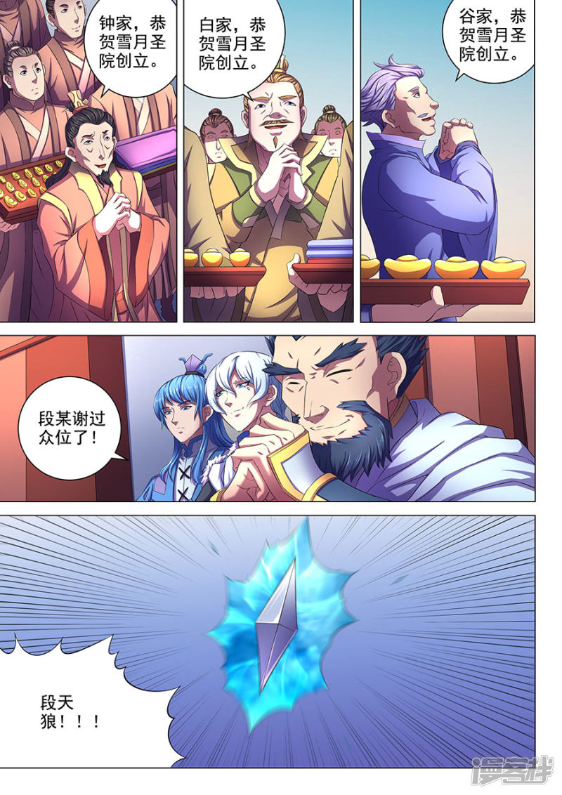 绝世武神第67话1 公道