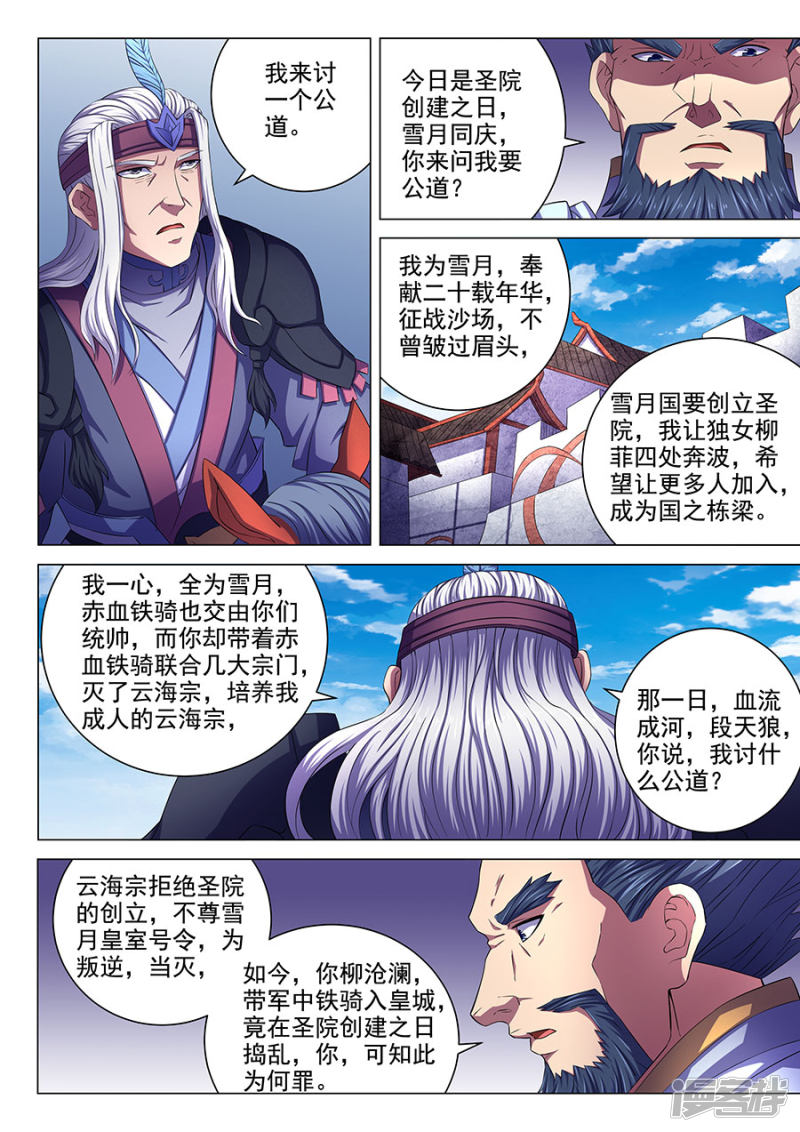 绝世武神第67话2 公道