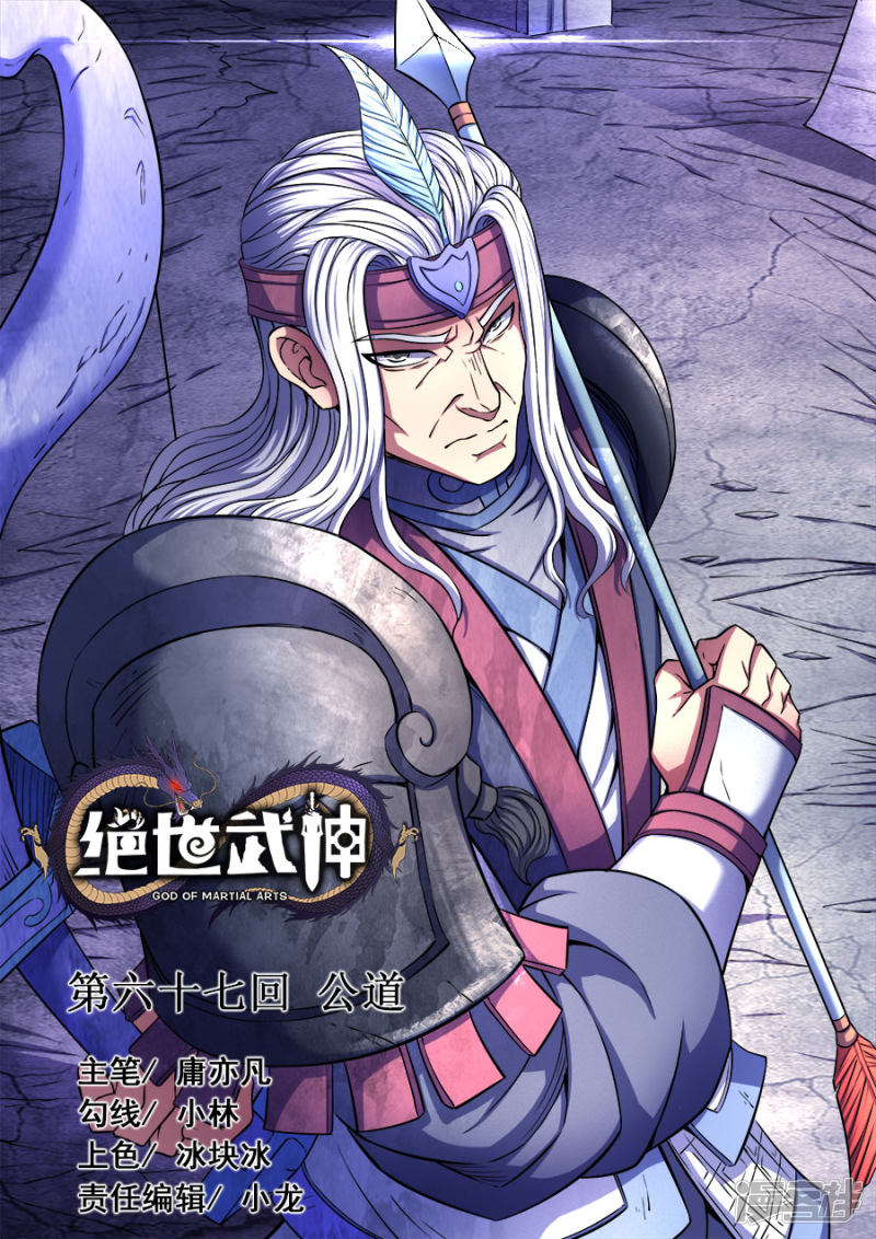 绝世武神第67话3 公道