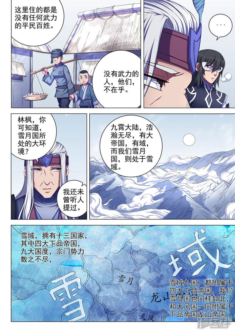 绝世武神第68话1 断刃城