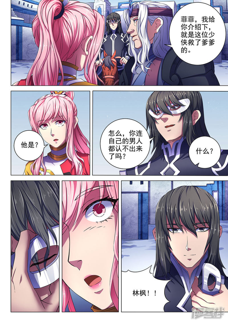 绝世武神第68话2 断刃城