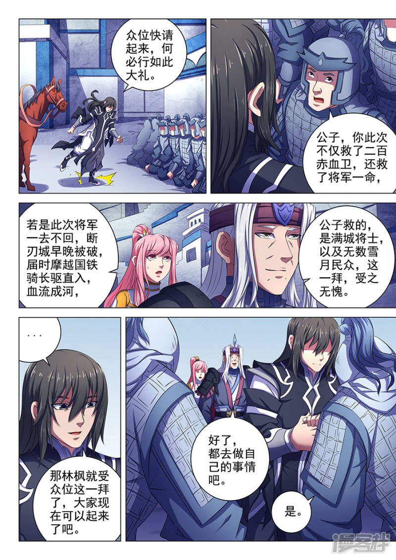 绝世武神第68话2 断刃城