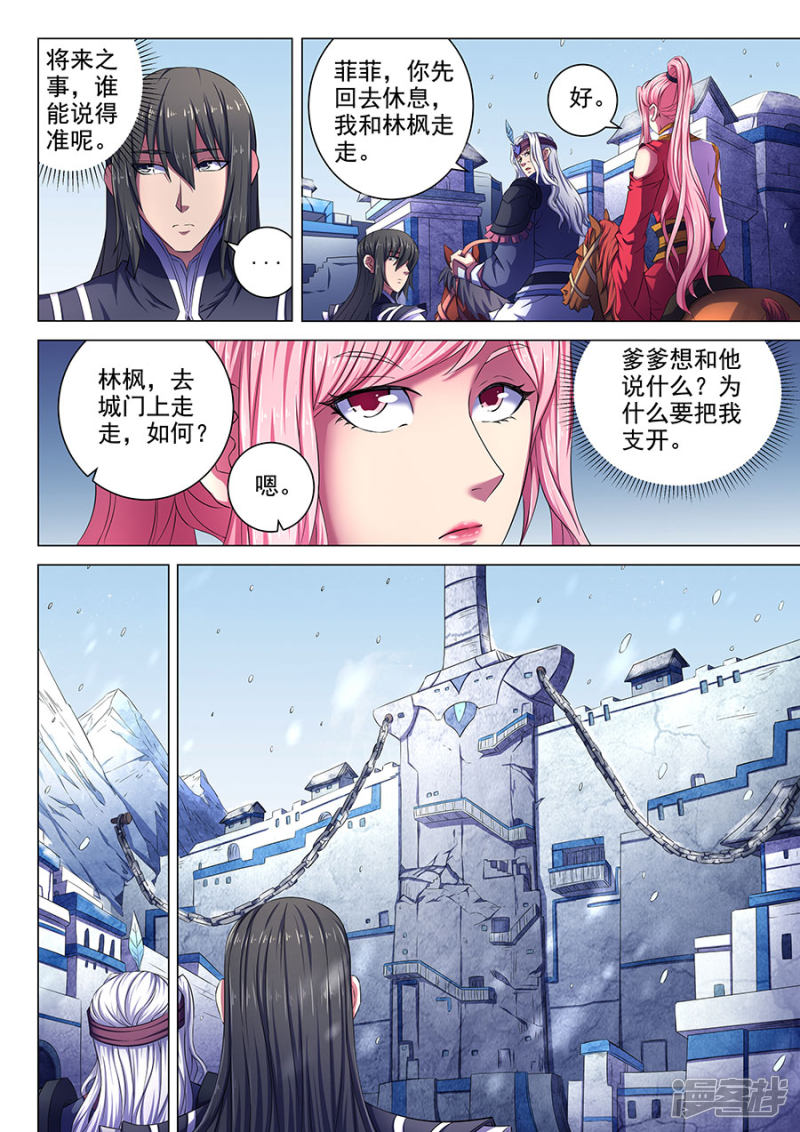 绝世武神第68话3 断刃城