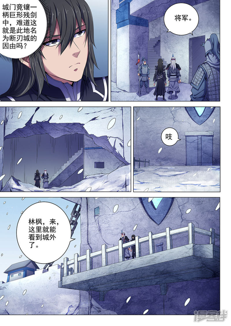 绝世武神第68话3 断刃城